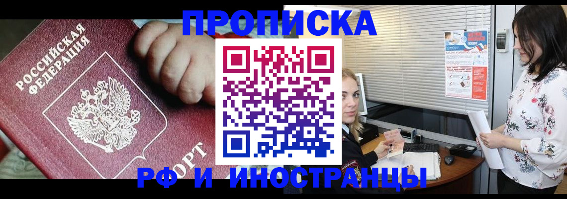 прописка в квартире в Петров Вале