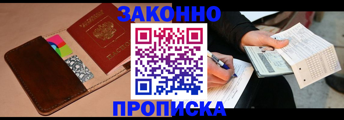 прописка 2025 в Петров Вале