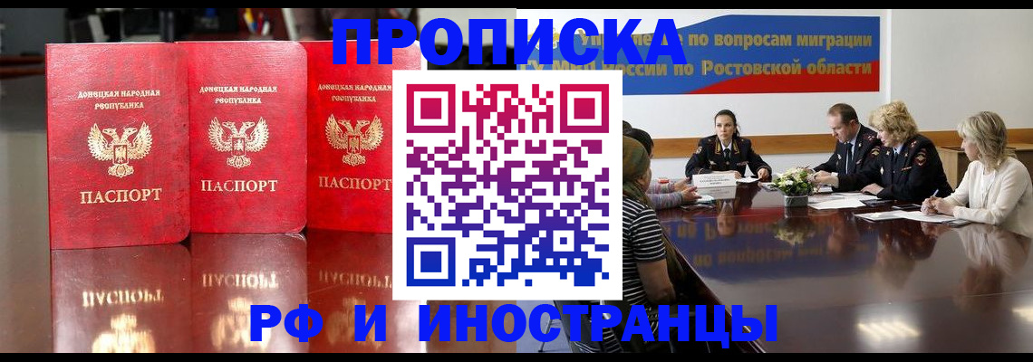 прописка гарантия в Петров Вале